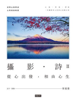 cover image of 攝影．詩II